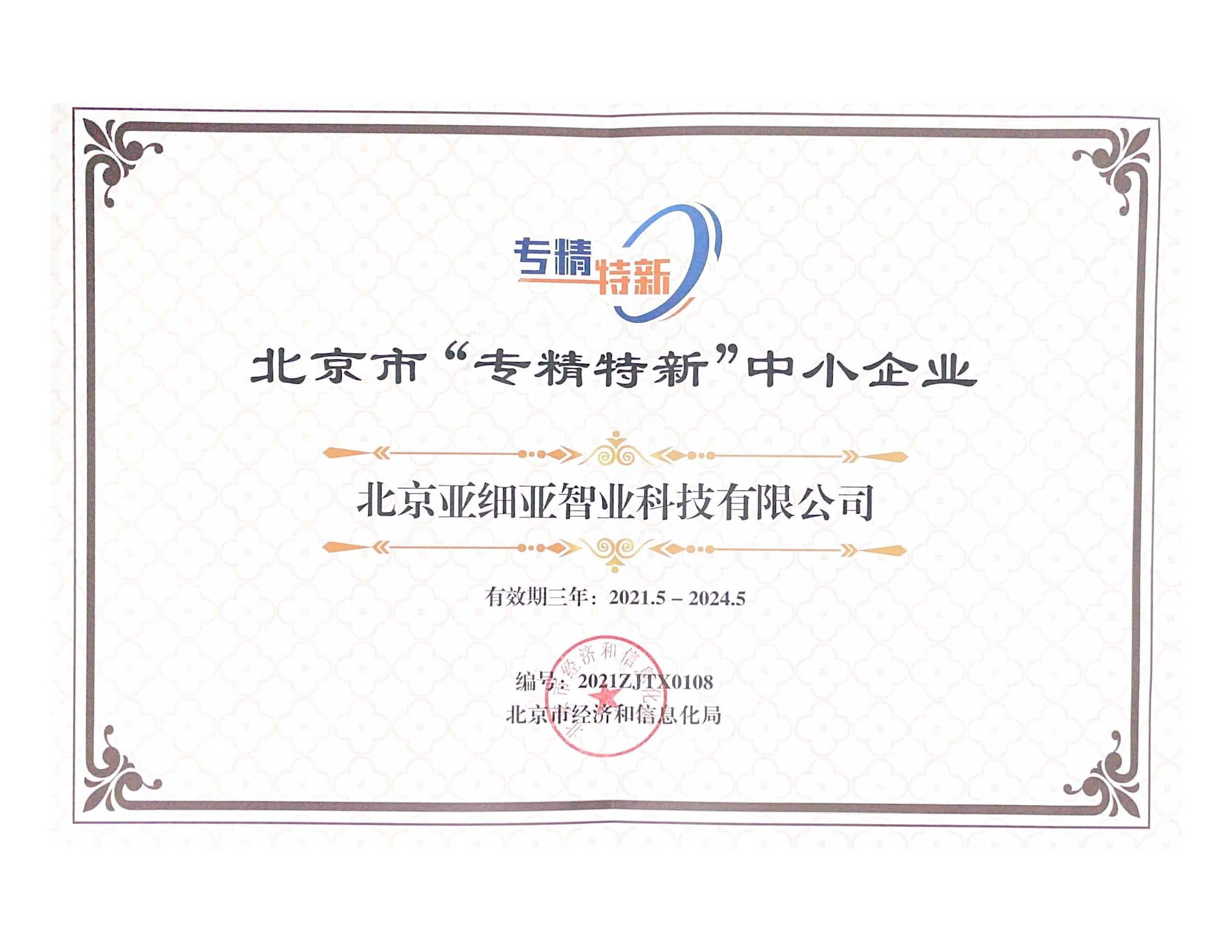 10月21日正式更名為北京火星高科數(shù)字科技有限公司。同年榮獲“北京市專精特新小巨人企業(yè)”榮譽。